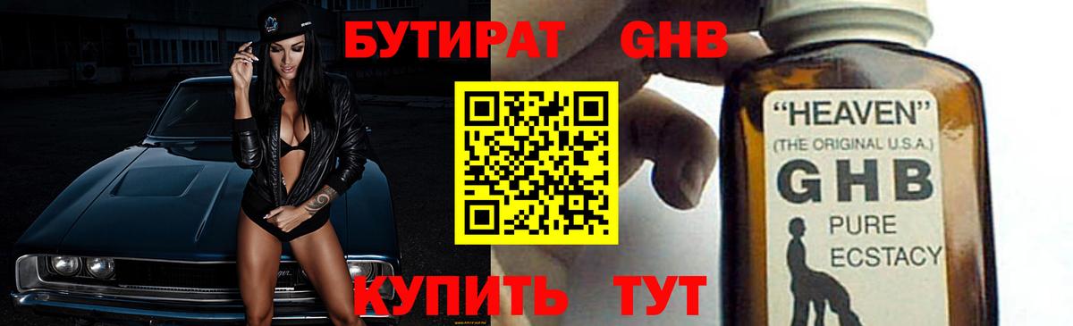 Кумертау  БУТИРАТ  Вход с VPN  Бутират BDO 33% 