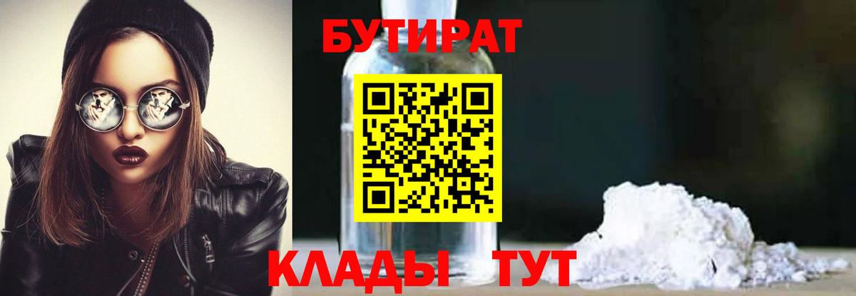 Бутират бутик Кумертау