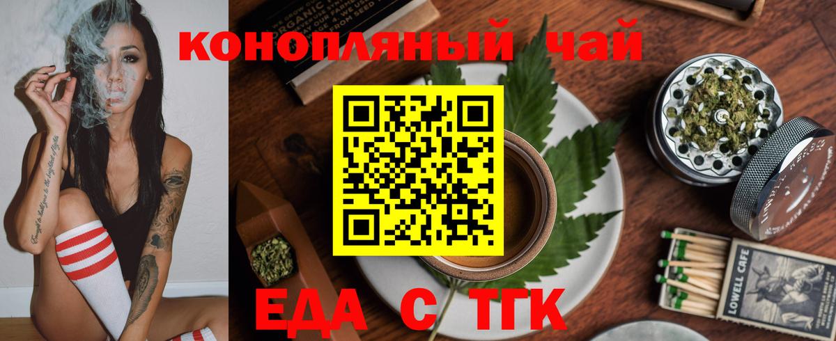Еда ТГК конопля  Вход с VPN  Кумертау 