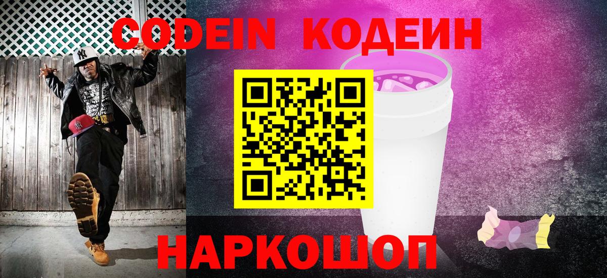 Кодеиновый сироп Lean напиток Lean (лин) Кумертау