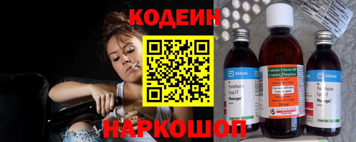 Codein напиток Lean (лин)  Кодеиновый сироп Lean напиток Lean (лин)  Вход с VPN  Кумертау 