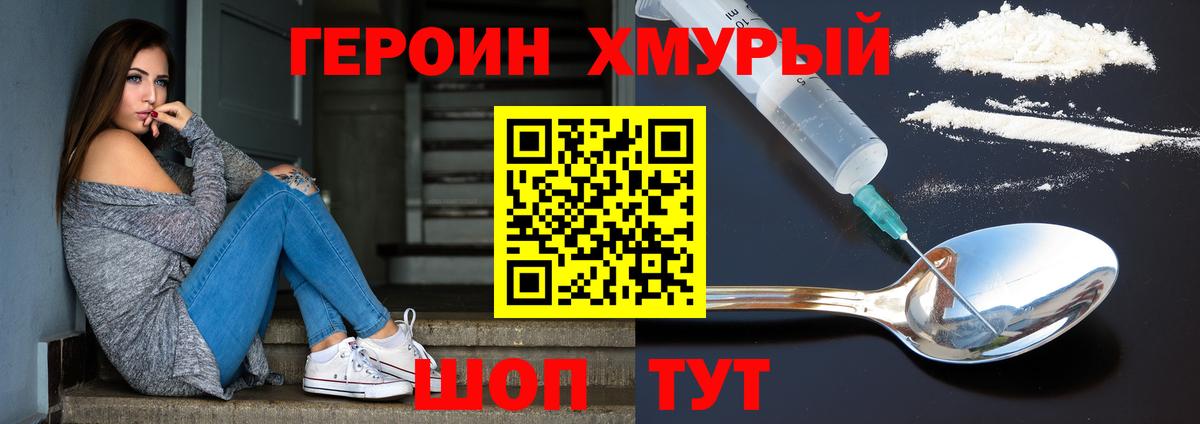 Героин  Героин герыч  Вход с VPN  Кумертау 