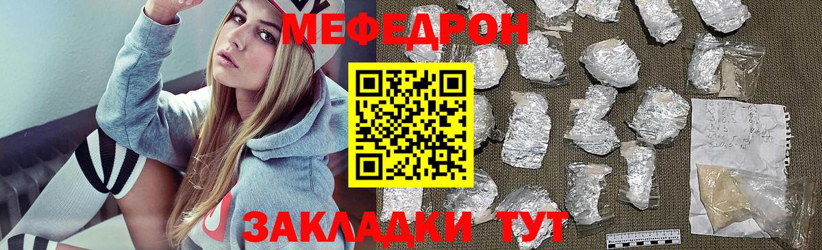 Меф мяу мяу кристаллы Кумертау