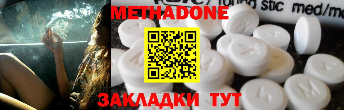 МЕТАДОН кристалл  Метадон methadone  Кумертау  MEGA зеркало  Вход с VPN 
