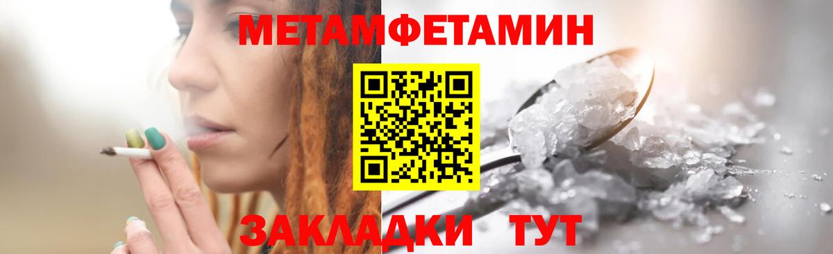 МЕТАМФЕТАМИН Methamphetamine  Вход с VPN  Кумертау 
